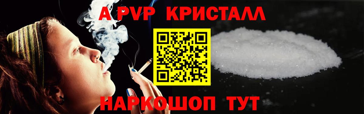 Alpha-PVP Соль Гулькевичи