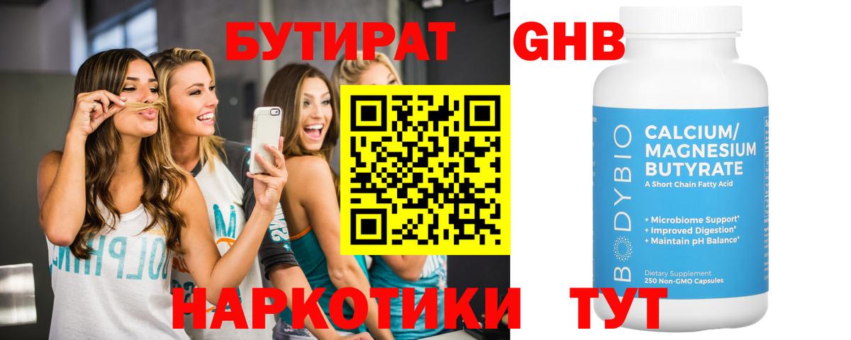 Гулькевичи  БУТИРАТ BDO 33%  БУТИРАТ  Вход с VPN 