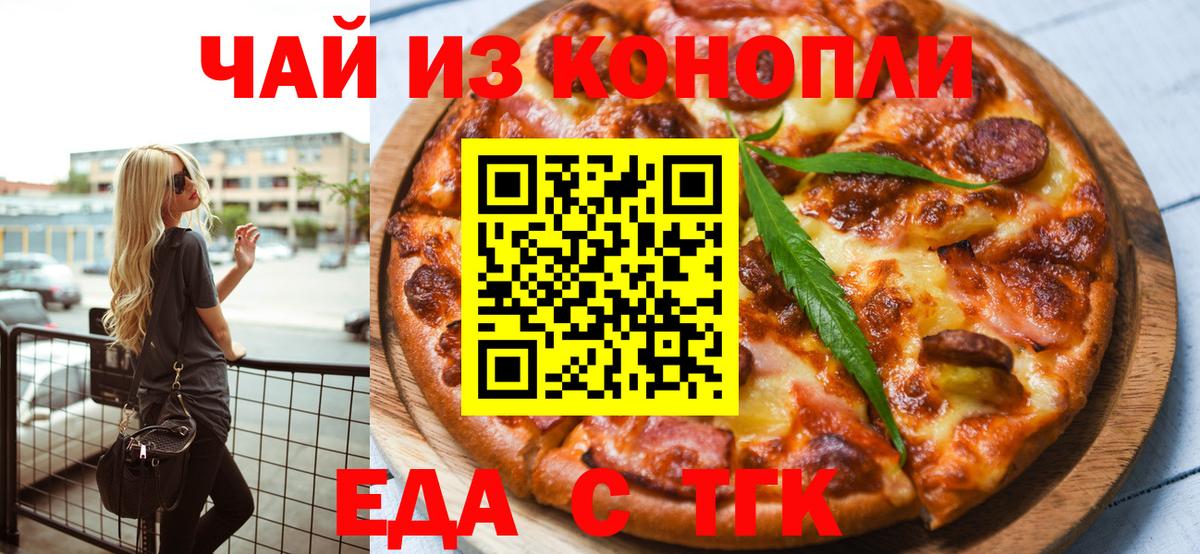 Гулькевичи  Cannafood конопля  Вход с VPN 