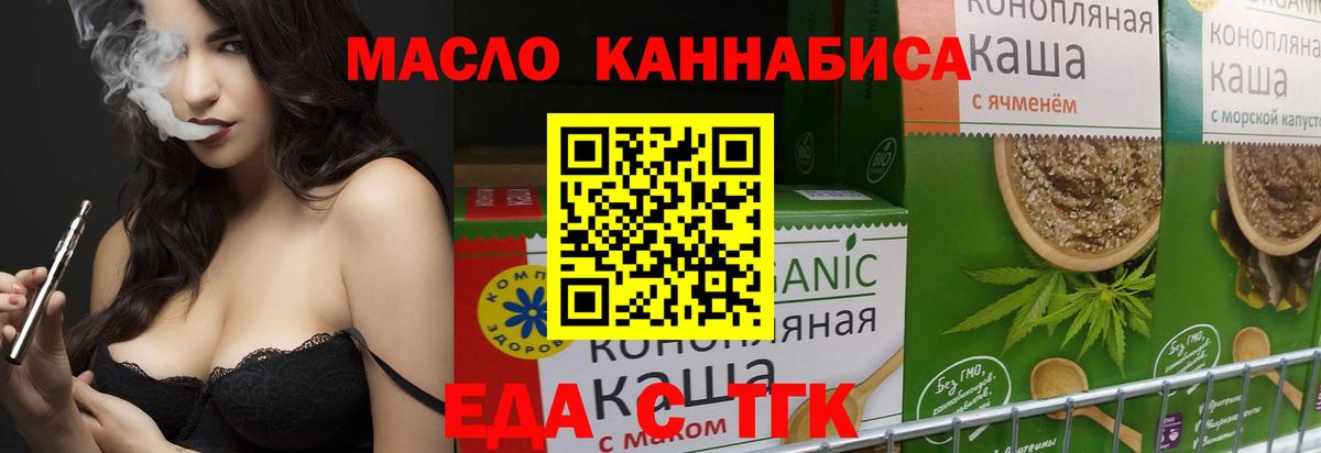 Еда ТГК конопля  Гулькевичи 