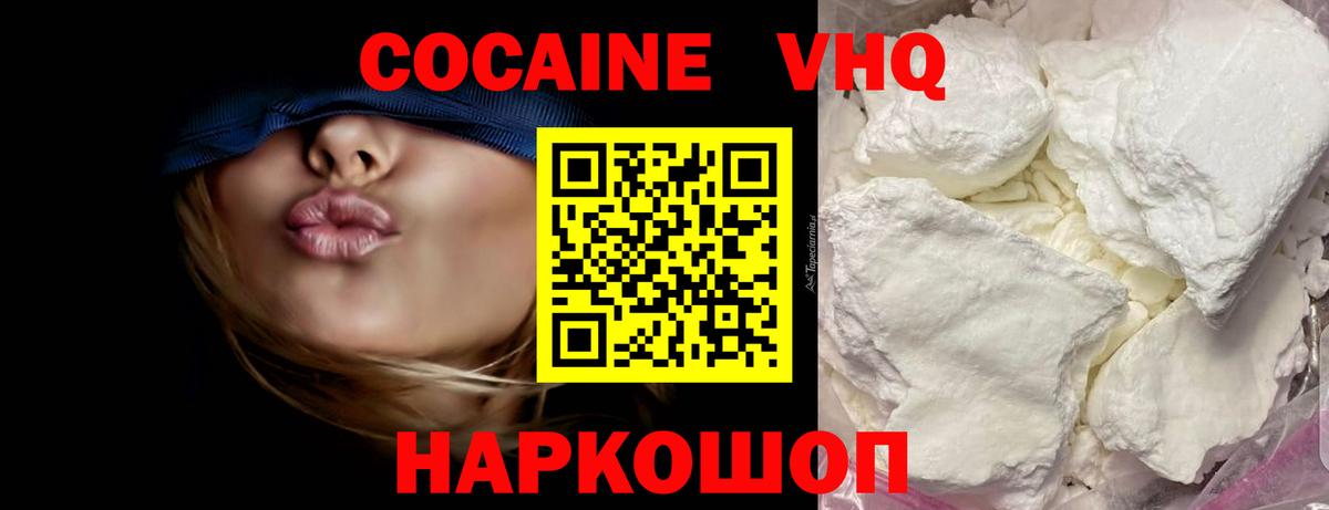 КОКАИН VHQ Гулькевичи