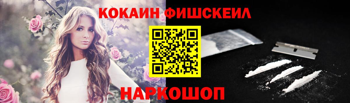 Cocaine FishScale  Кокаин Боливия  Вход с VPN  Гулькевичи 