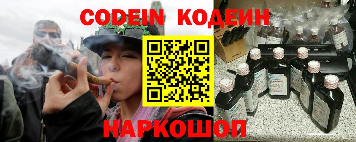 Кодеин напиток Lean (лин)  Гулькевичи 