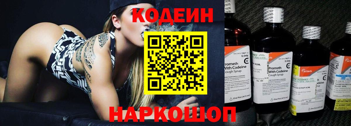 Кодеиновый сироп Lean напиток Lean (лин) Гулькевичи
