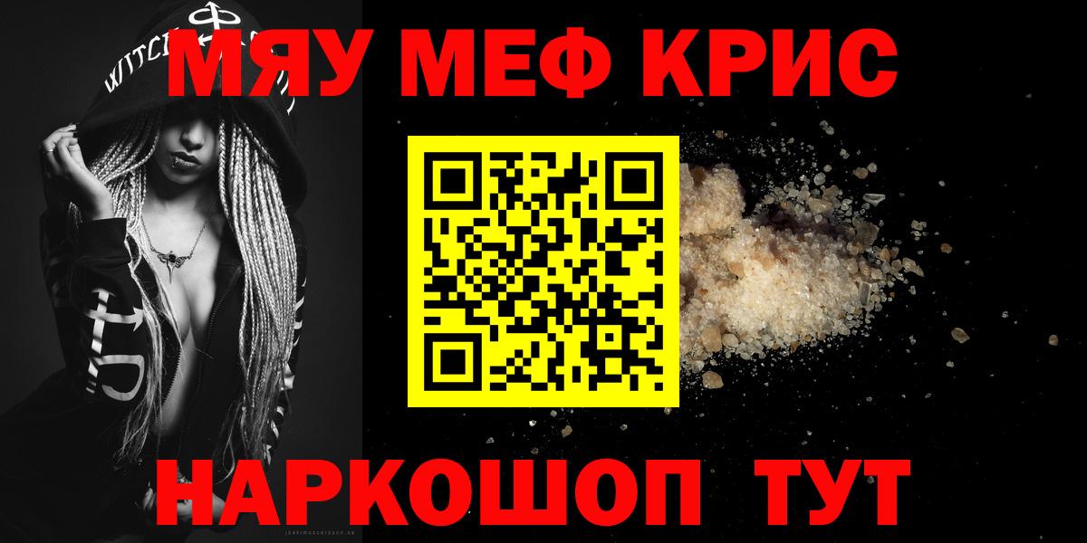 Меф мяу мяу кристаллы Гулькевичи