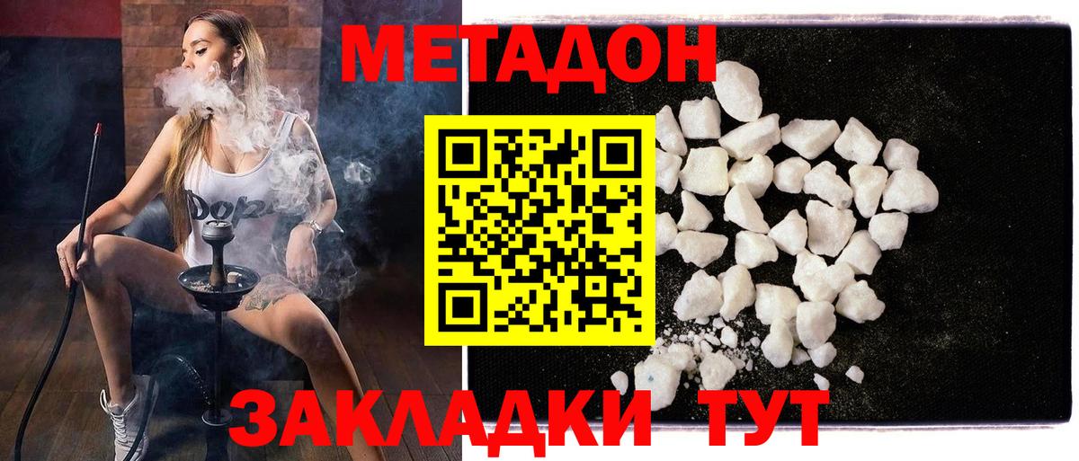 Гулькевичи  МЕТАДОН кристалл  Вход с VPN  МЕТАДОН мёд 