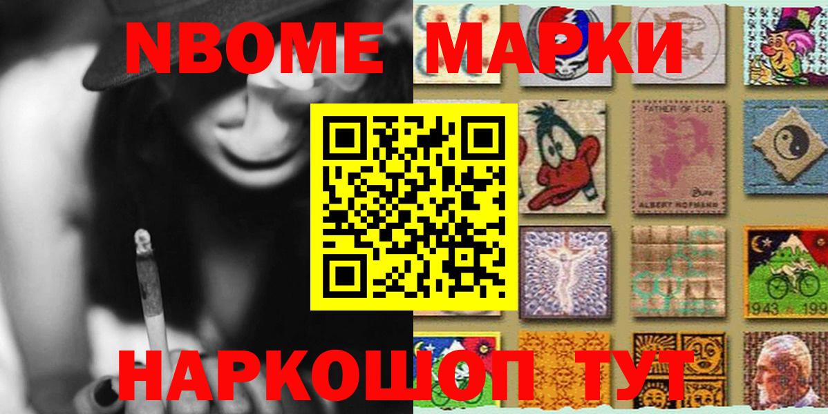 Гулькевичи  Марки NBOMe 1,5мг  Марки NBOMe 1,5мг  Вход с VPN 